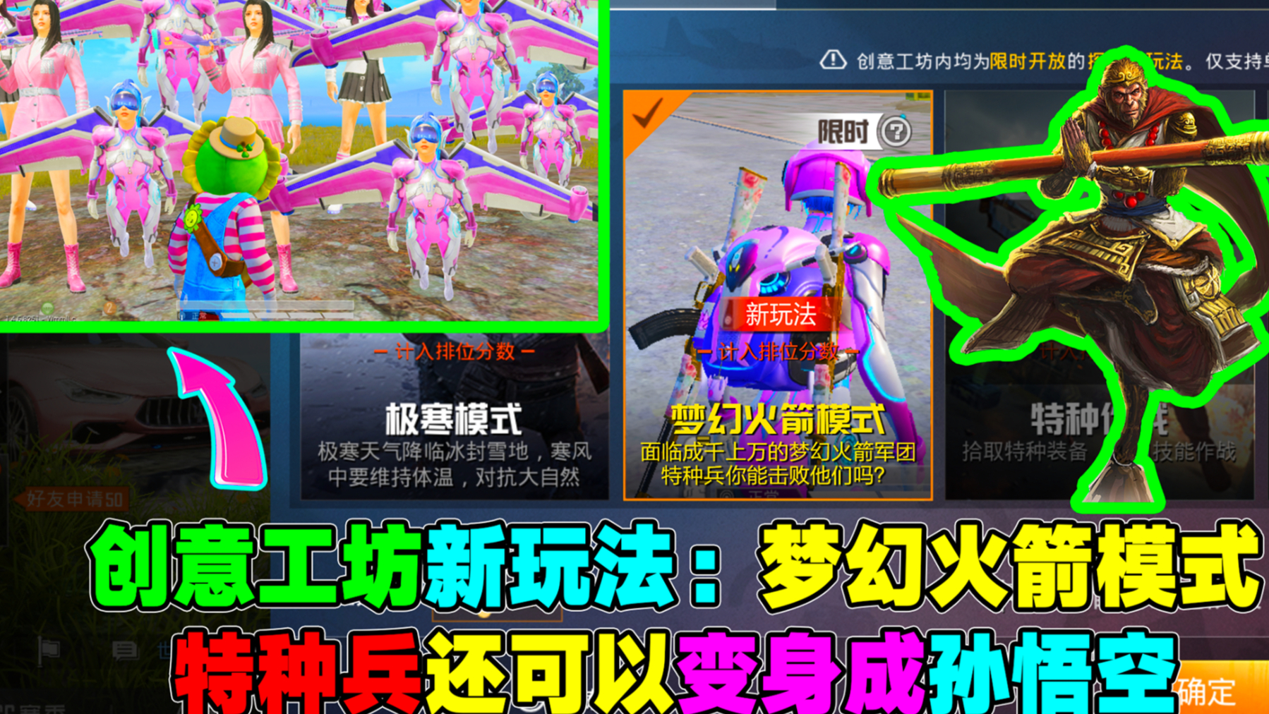 【A等生】【次元赛道】创意工坊新玩法:梦幻火箭模式!特种兵还能变身成“孙悟空”?